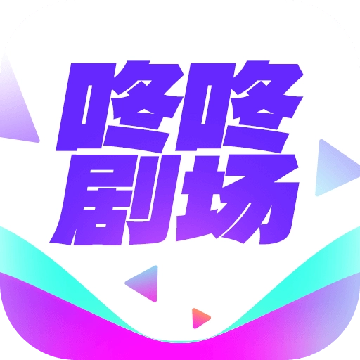 咚咚剧场直装版V1.0.14