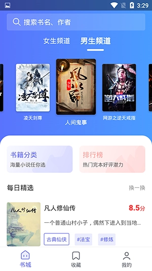 猪猪小说通用版
