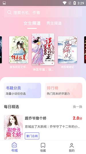 猪猪小说通用版