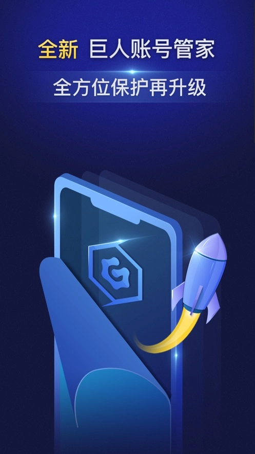 巨人账号管家3