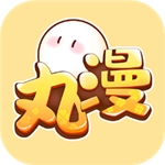 丸漫 V3.21.0