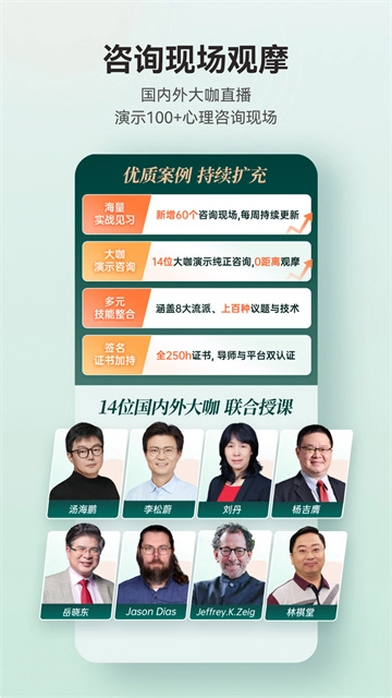 咨询师之家图1