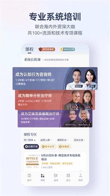 咨询师之家图3