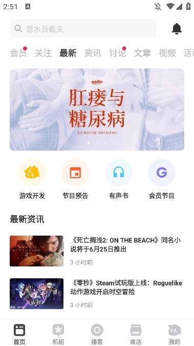 机核安卓直装版图1