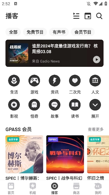 机核安卓直装版图3