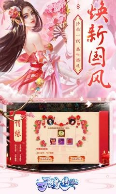 天缘传说游戏安装包图5