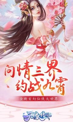 天缘传说游戏安装包图1