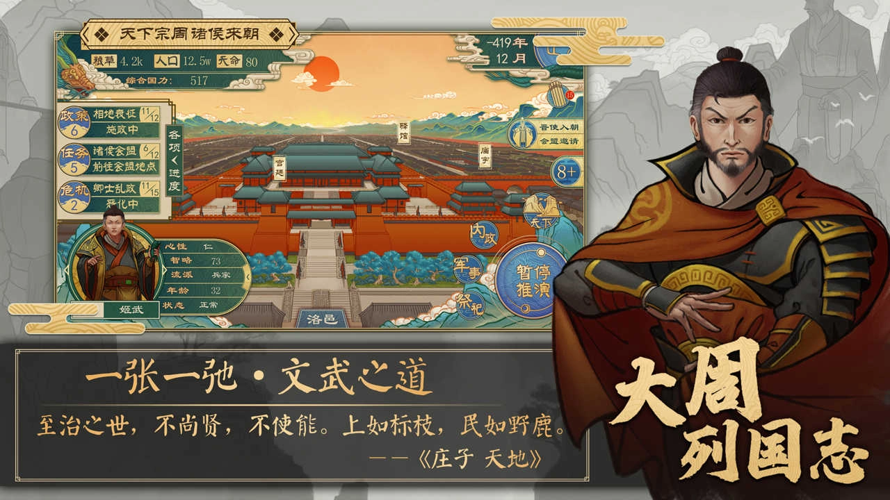 大周列國(guó)志