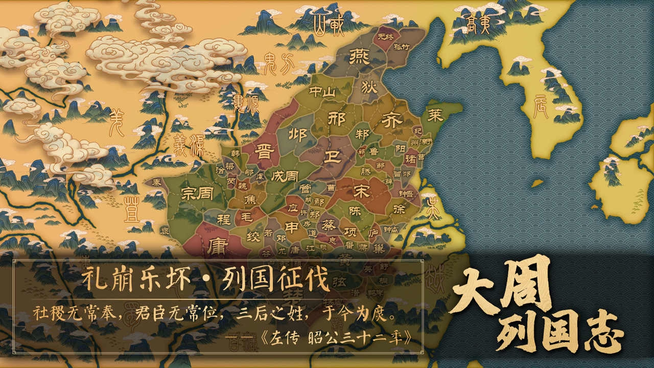 大周列國(guó)志