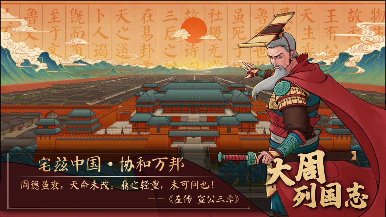 大周列國(guó)志