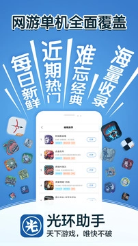 光环助手手机版图3