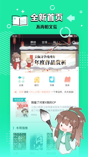长佩阅读安卓免费版图4