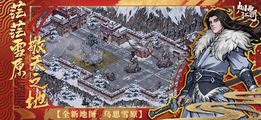 烟雨江湖游戏纯净版