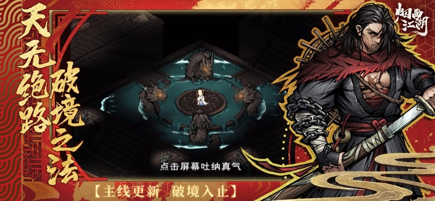 烟雨江湖游戏纯净版