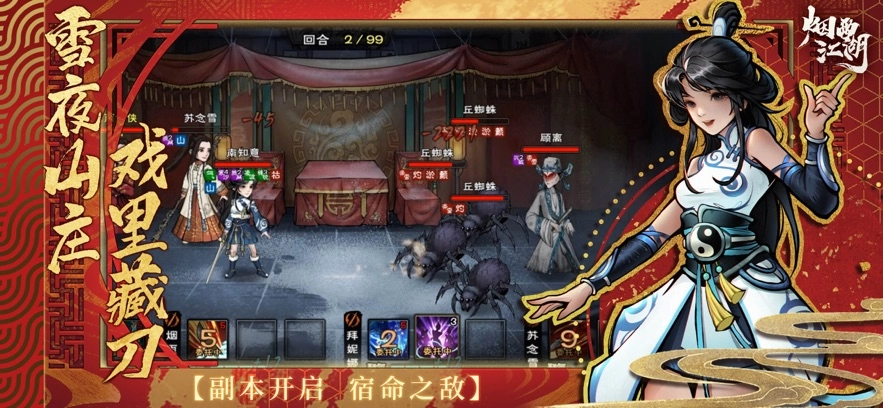 烟雨江湖游戏纯净版