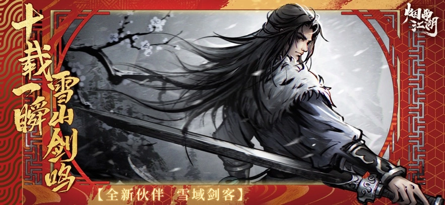 烟雨江湖游戏纯净版