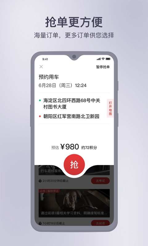 首汽约车司机端免费版图2
