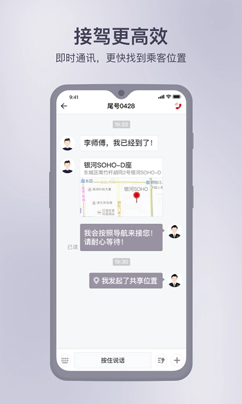 首汽约车司机端免费版图3
