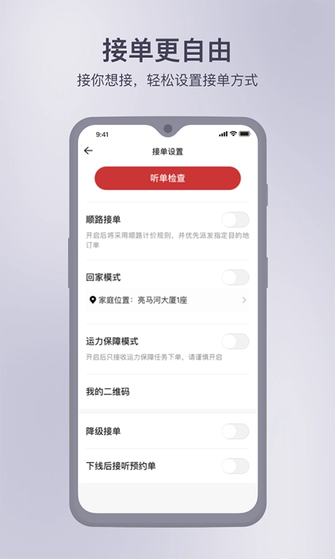 首汽约车司机端免费版图4