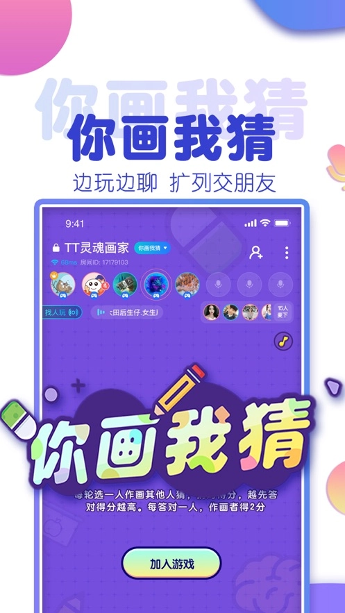 tt语音(4)