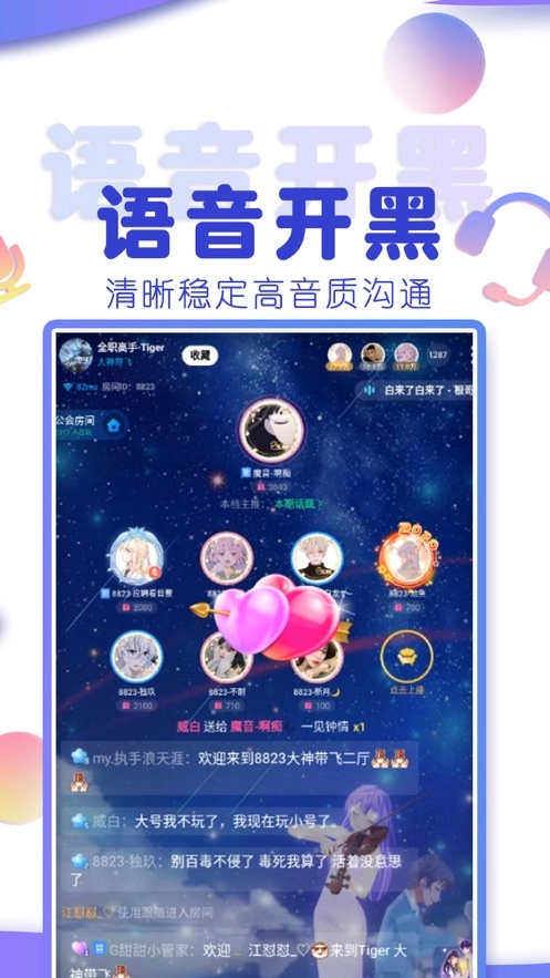 tt语音(5)