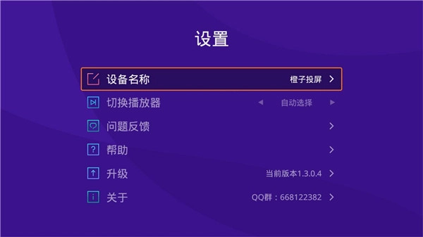 橙子投屏(3)