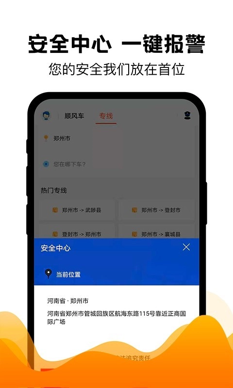 拼车出行原版图4