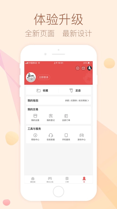网易藏宝阁图3