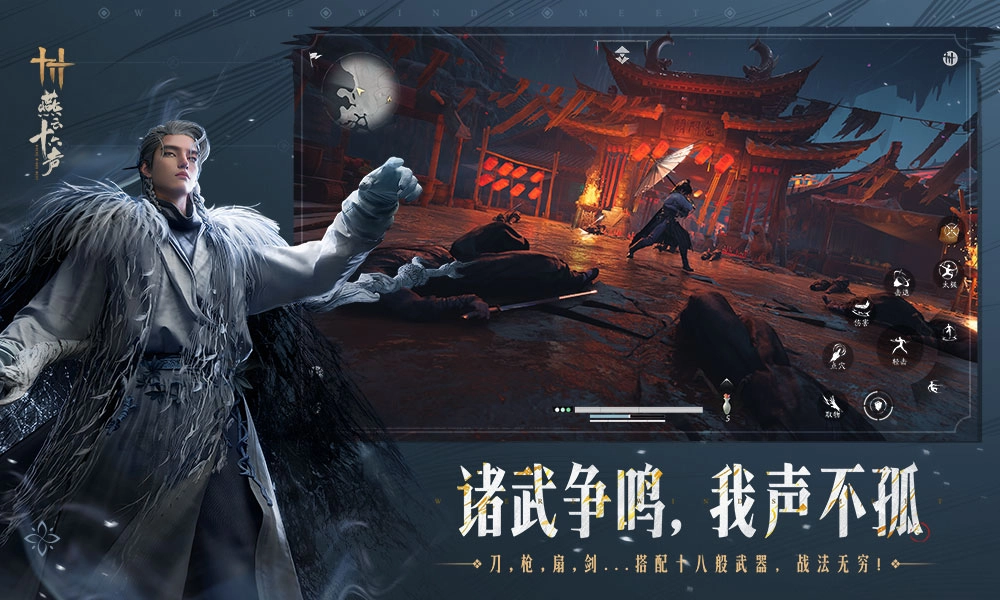 燕云十六声-图3