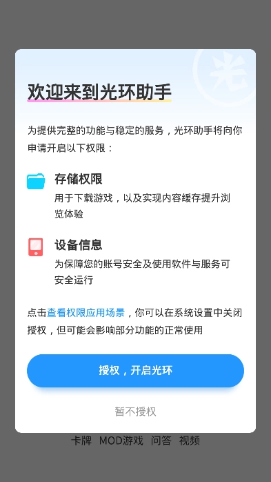 光环助手2026最新版图2