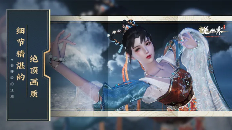 逆水寒手机版图2