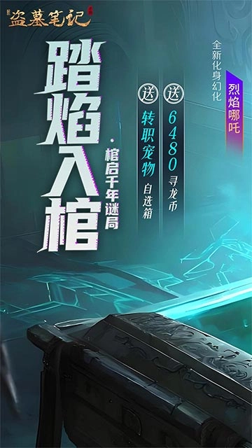 新盗墓笔记2026正版