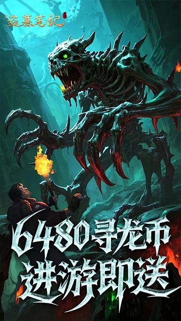 新盗墓笔记2026正版