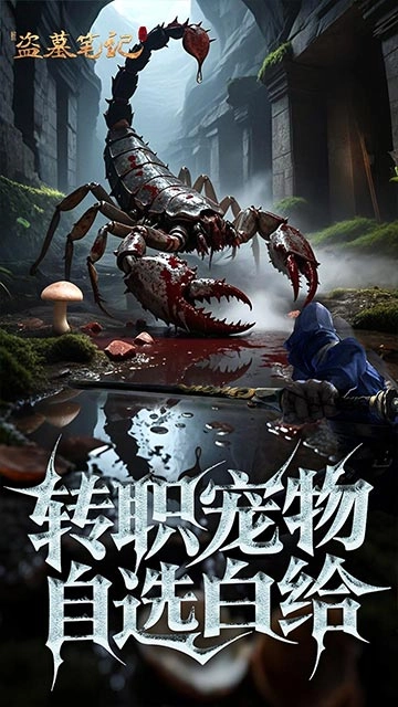 新盗墓笔记免费版