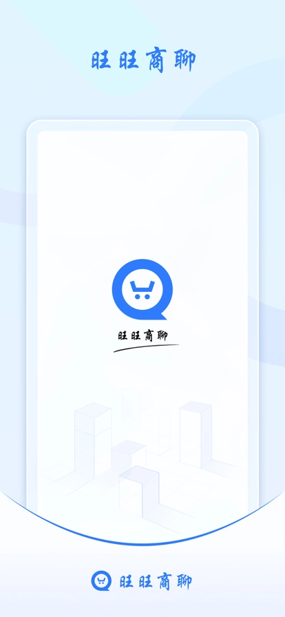 旺旺商聊直装版