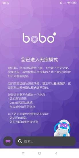 啵啵浏览器正版2