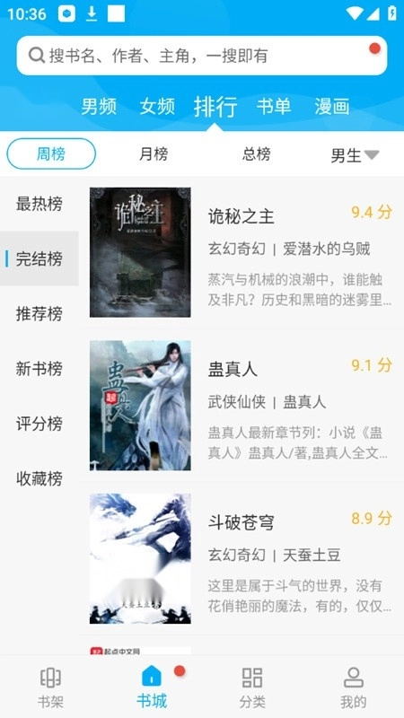 笔趣阁小说手机版2