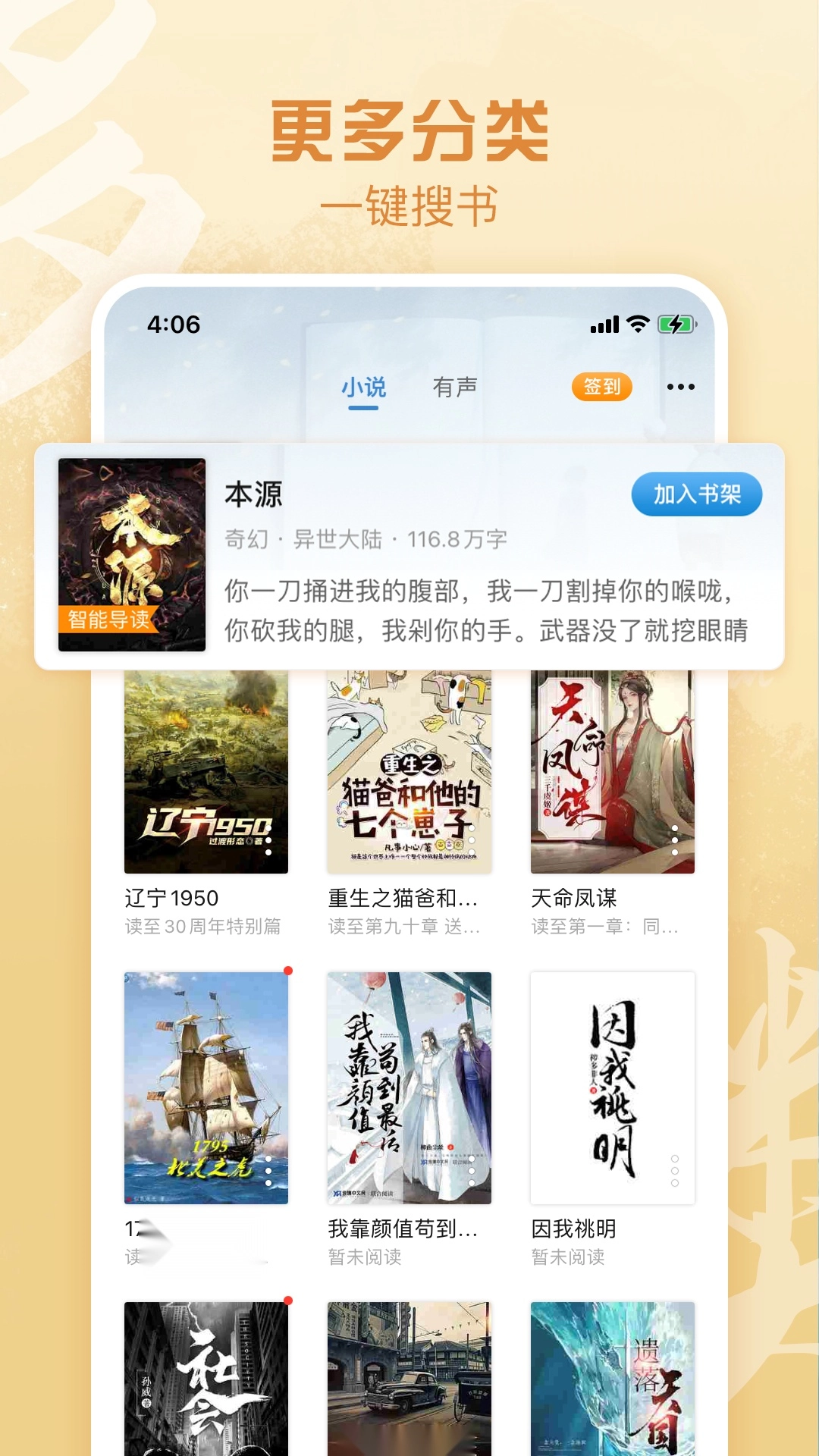 息壤阅读安卓版图3