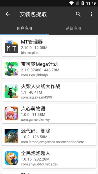 mt管理器正版(2)