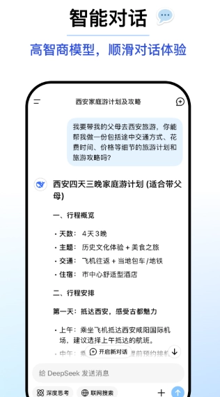 DeepSeek手机版-图2
