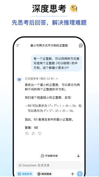 DeepSeek手机版-图3