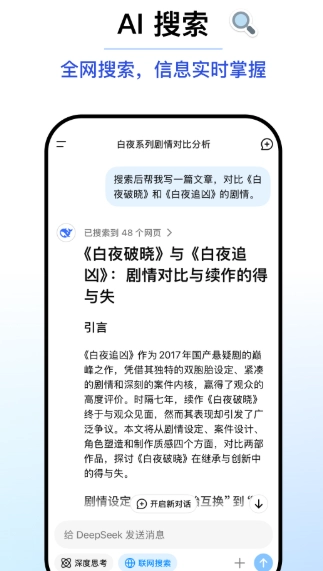 DeepSeek手机版-图4