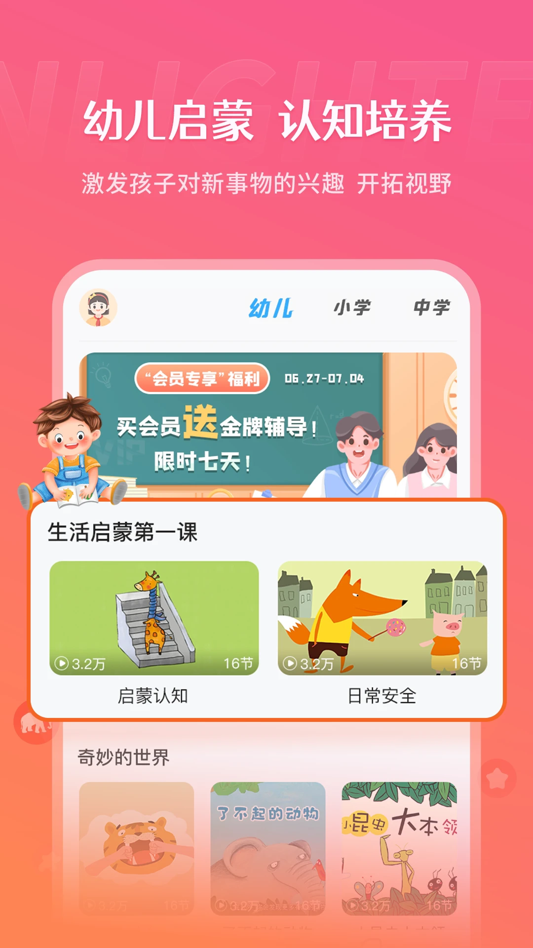 学王课堂手机版