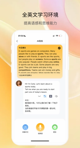 智能口语大师安卓版