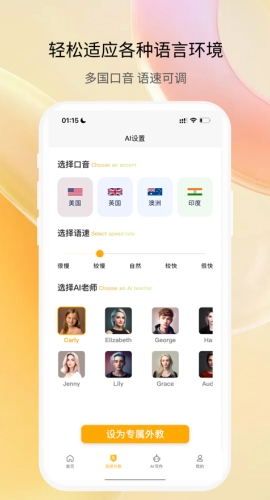 智能口语大师安卓版