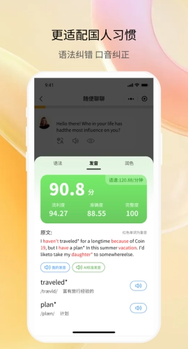 智能口语大师安卓版