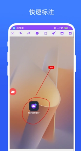 悬浮录屏助手官方版