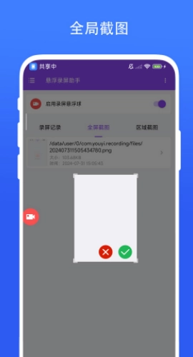悬浮录屏助手官方版