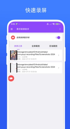 悬浮录屏助手官方版