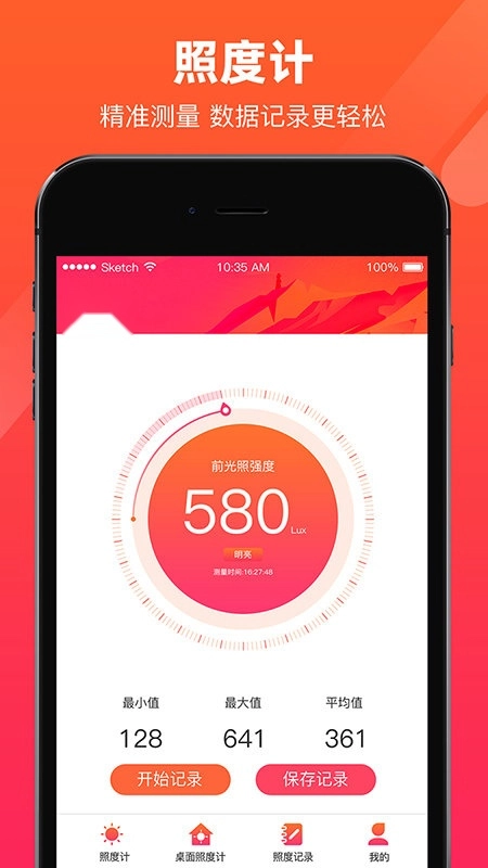 照度计官方正版
